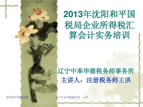 企业所得税常见问题解析