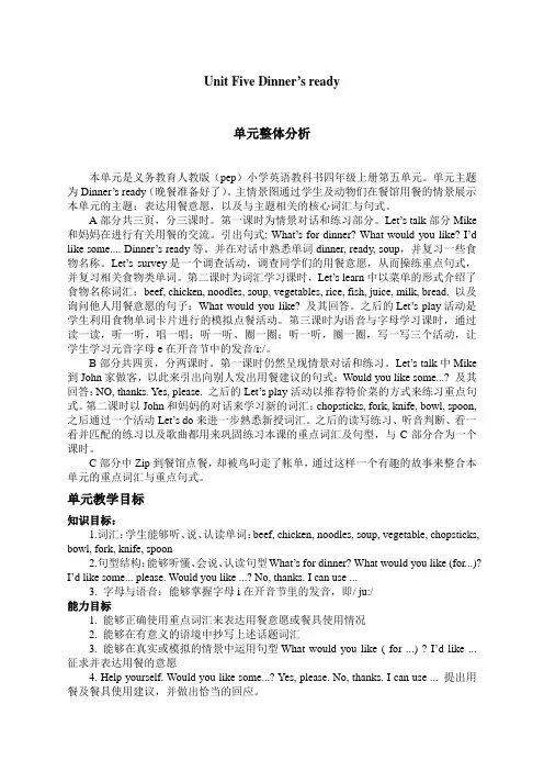 人教版四年级英语上册第五单元教案