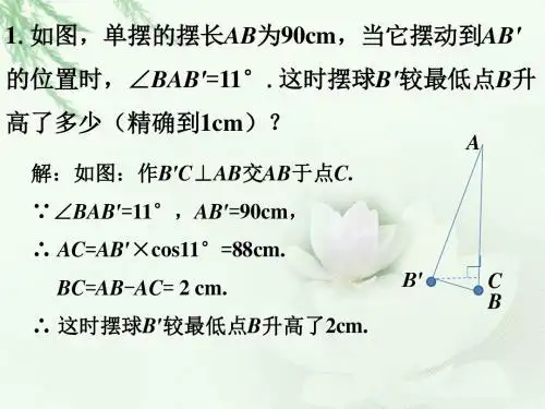练习2_用锐角三角函数解决问题-优质公开课-苏科9下精品