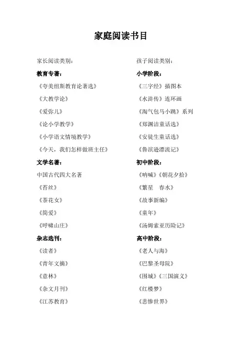 家庭阅读书目