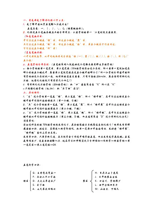 快速学习五笔打字