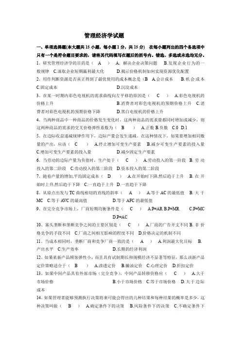 管理经济学试题及答案 3