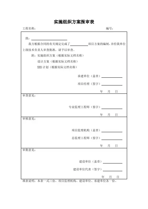 实施组织方案报审表