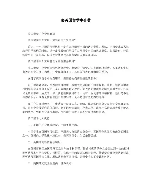 去英国留学中介费