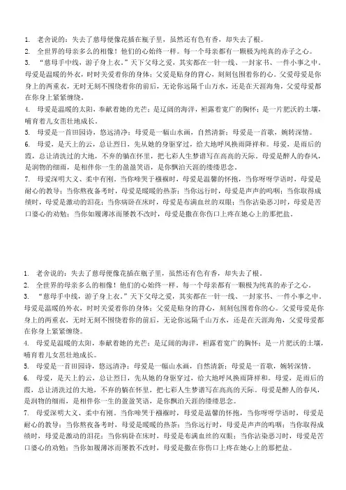 关于母爱的好句子2