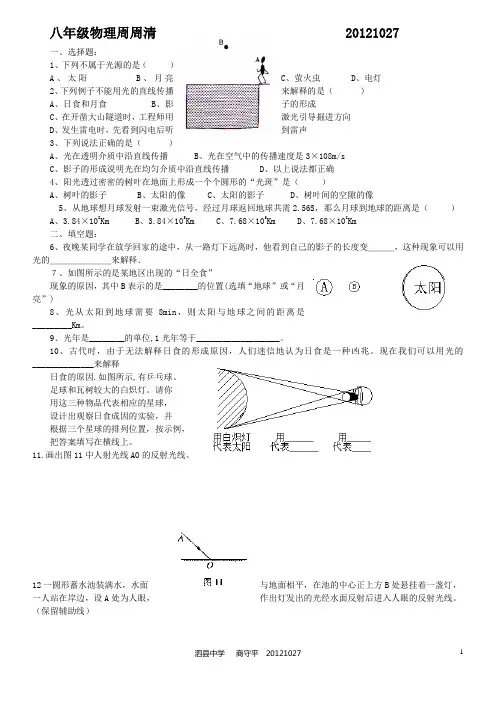 沪科版八年级物理《多彩的光》1-3节训练