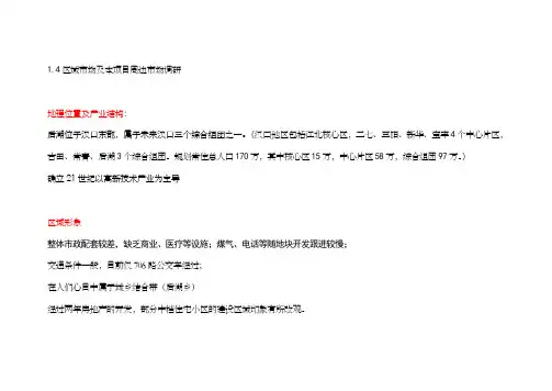 世联策划报告5