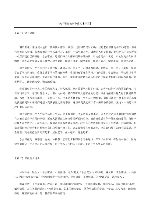 关于谦虚的重点高中获奖作文三篇