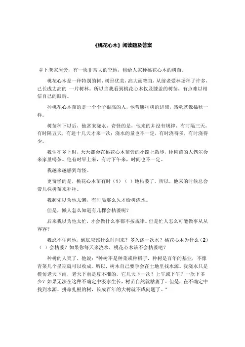 《桃花心木》阅读题及答案