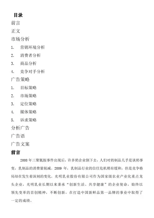 光明畅优酸奶品牌广告文案