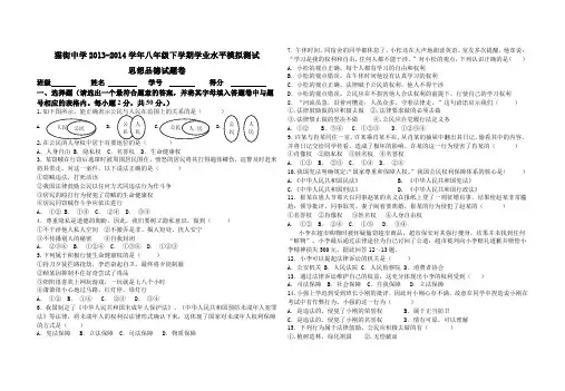 人教版思想品德八年级下册期中检测试题