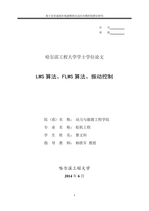 LMS算法.