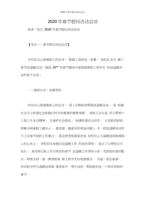 2020年春节慰问活动总结
