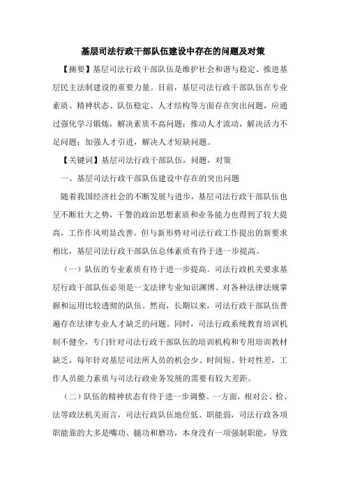 基层司法行政干部队伍建设中存在的问题及对策