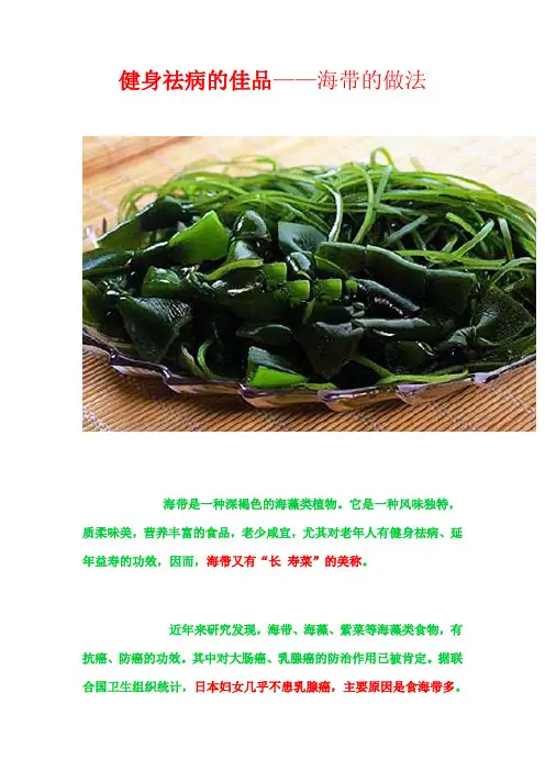 海带的做法