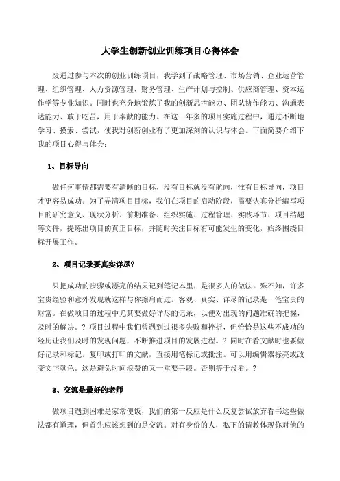 大学生创新创业训练项目心得体会 