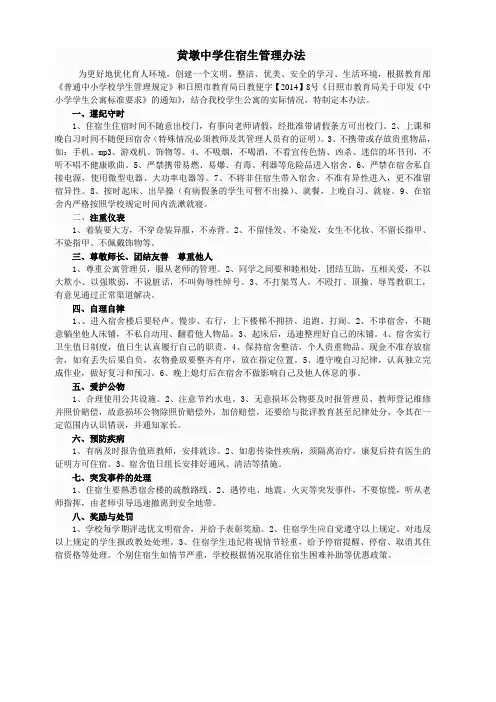 学生公寓管理规定