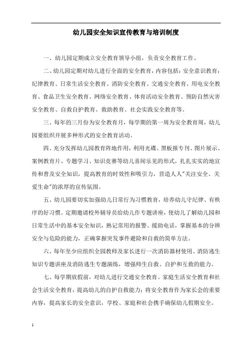 幼儿园安全管理制度