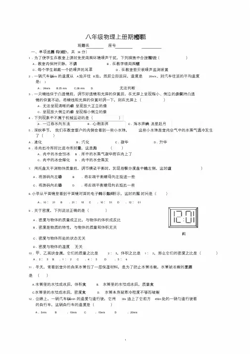 2017-2018八年级上册物理期末考试试题(含答案)
