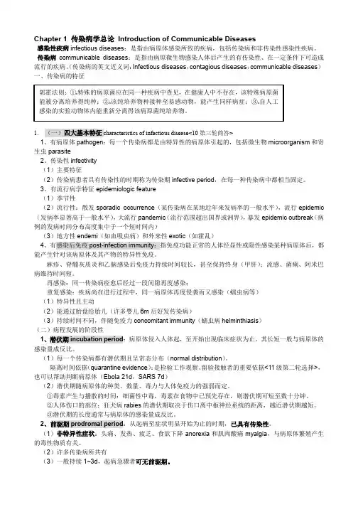 传染病学知识点整理