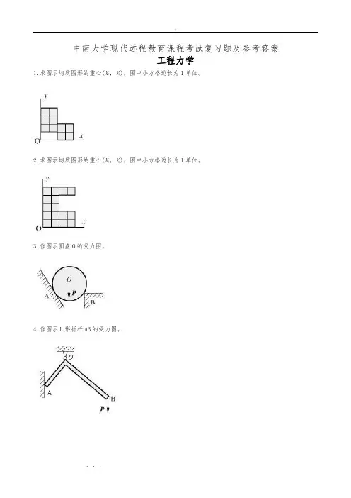 工程力学复习试题与参考答案
