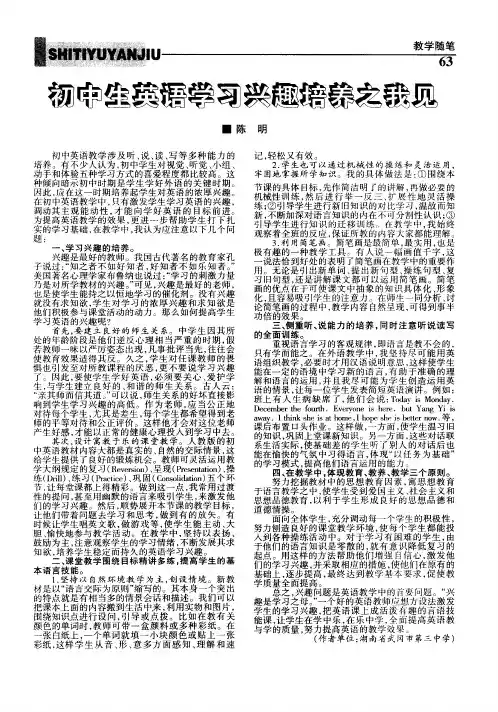 初中生英语学习兴趣培养之我见
