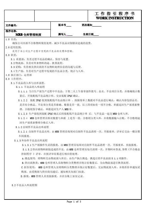 MRB仓库管理流程
