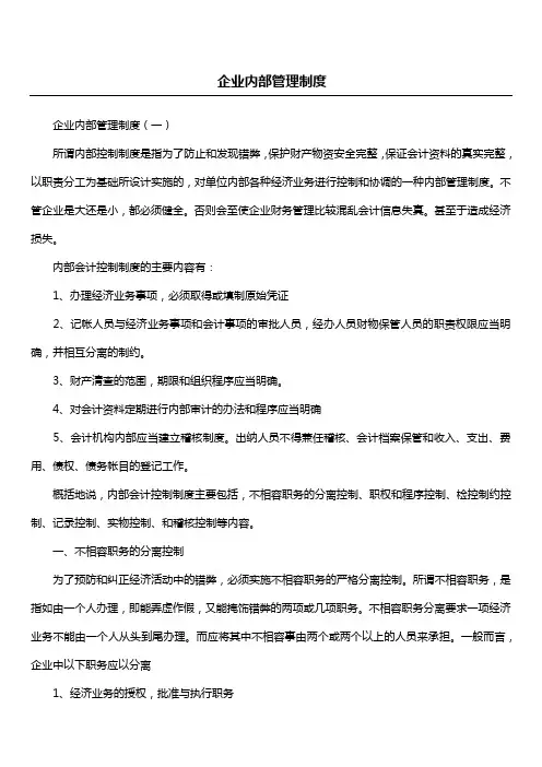 企业内部管理制度 2