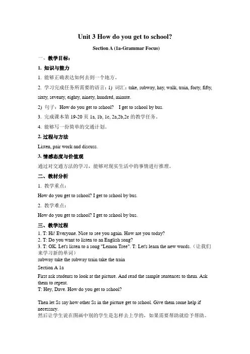 人教版七年级英语下册第三单元Unit 3 How do you get to school教案(教学设计)