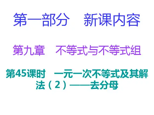 一元一次不等式及其解法—去分母