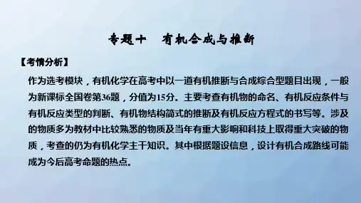 高三化学一轮复习精品课件:有机合成与推断