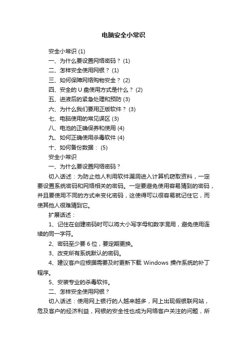 电脑安全小常识