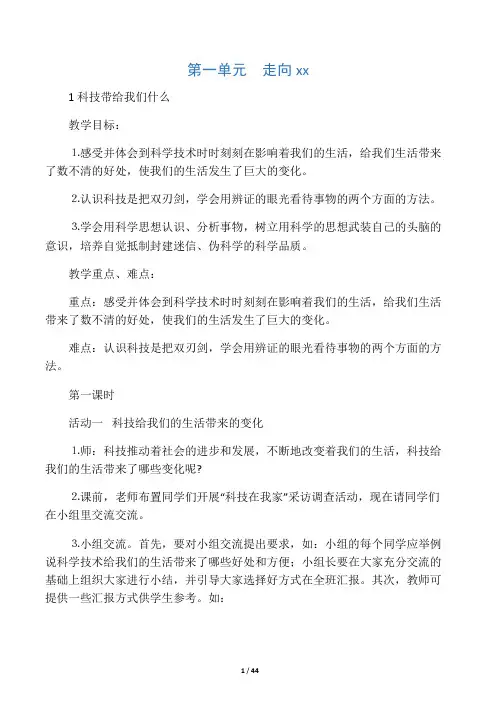 人教版小学六年级上册品德与社会教案