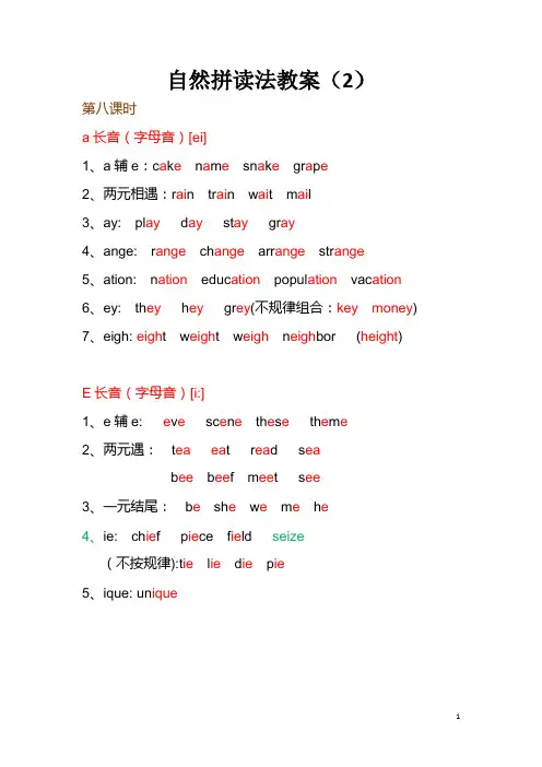 自然拼读法教案2