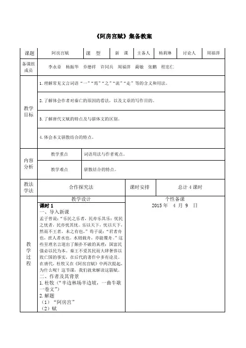 阿房宫赋集体备课教案 (2)