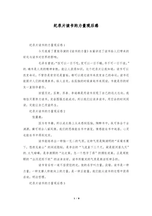 纪录片读书的力量观后感