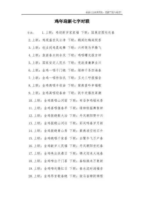 鸡年迎新七字对联