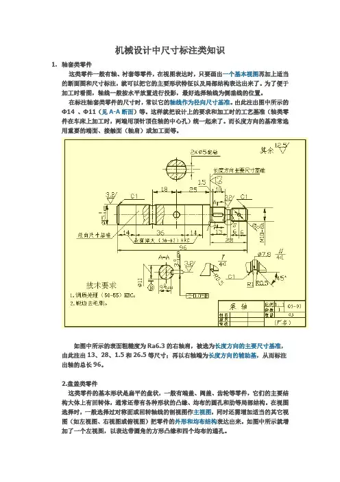 机械制图尺寸标注 3