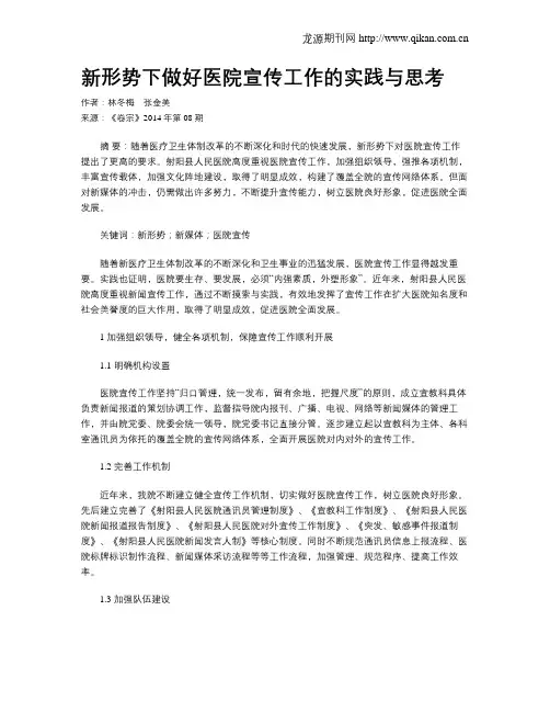 新形势下做好医院宣传工作的实践与思考