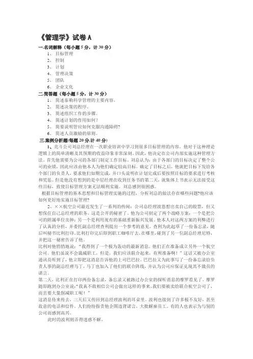 管理学试题 2