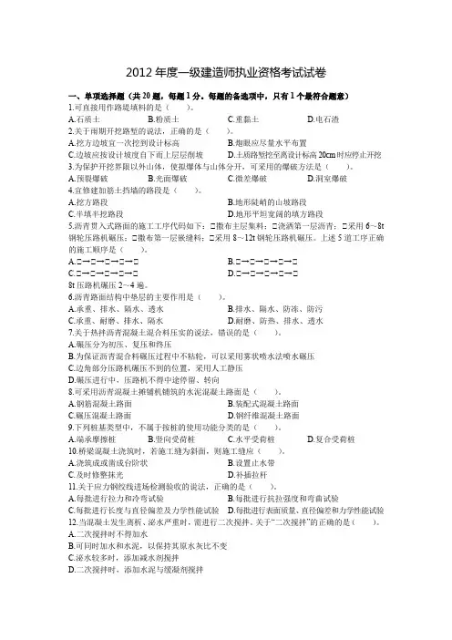 2012年一级建造师公路工程真题及答案