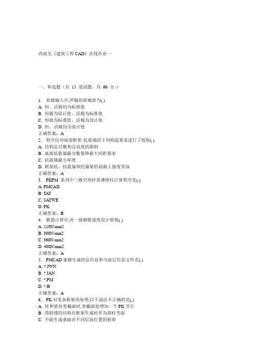 15春西南交《建筑工程CAD》在线作业一 答案