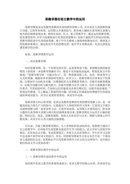 思维导图在语文教学中的运用
