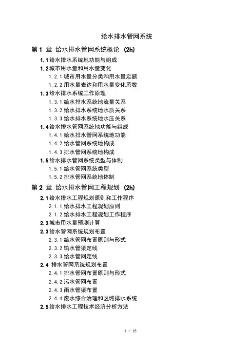 给水排水管网系统课件