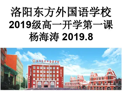 2019新高一开学第一课 (1)