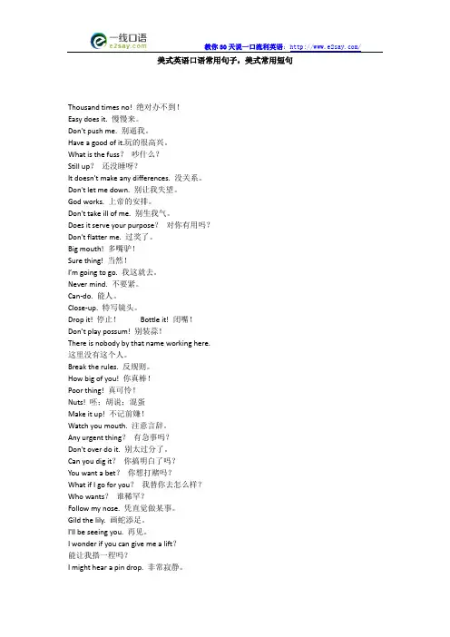 美式英语口语常用句子