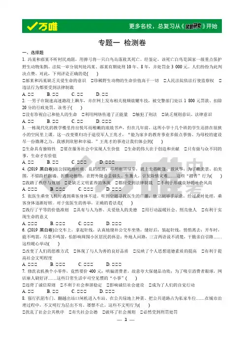 2020河北中考道德法制复习测试题含答案1.专题一  修身养德, 适应社会专题一  检测卷