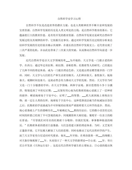 自然科学史学习心得