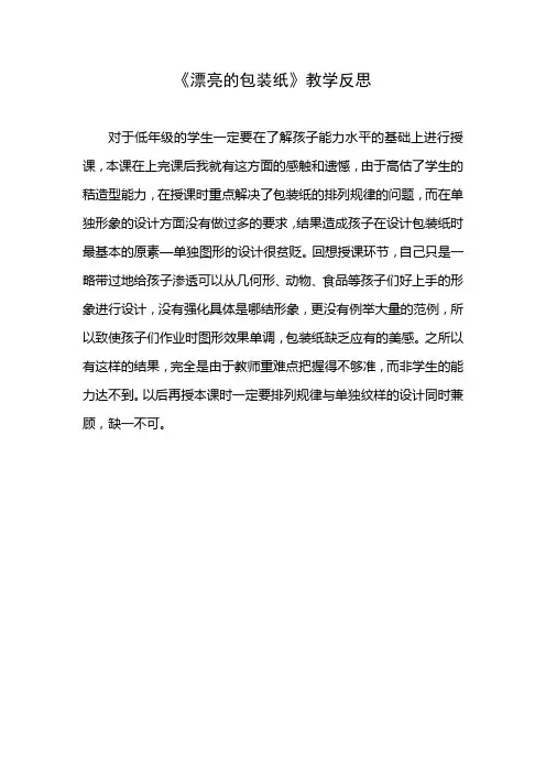 二年级下美术教学反思集合-漂亮的包装纸人教新课标