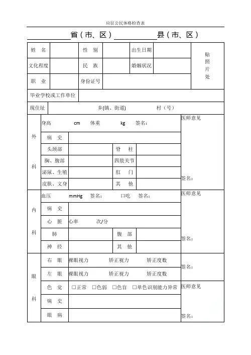 应征公民体格检查表